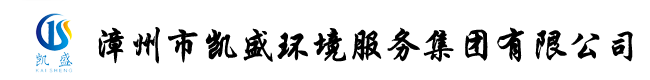 Zhangzhou Kasen Environmental Engineering Co., Ltd.